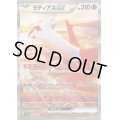 ラティアスex(087/064 SAR)[2号店併売中]