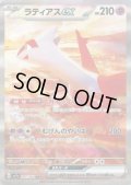 ラティアスex(087/064 SAR)[2号店併売中]