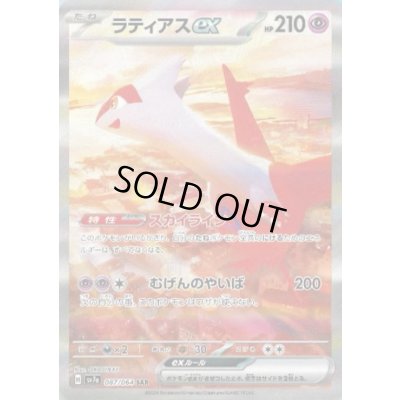 画像1: 【状態B】ラティアスex(087/064 SAR)