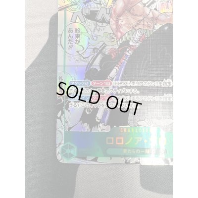 画像5: 【状態B】ロロノア・ゾロ(★SEC/スーパーパラレル)(OP06-118)【2号店併売中/店頭で状態確認可能!】