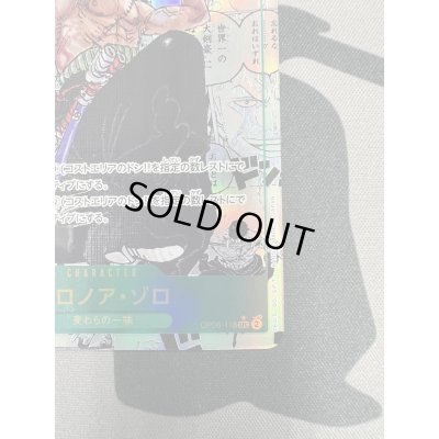 画像6: 【状態B】ロロノア・ゾロ(★SEC/スーパーパラレル)(OP06-118)【2号店併売中/店頭で状態確認可能!】