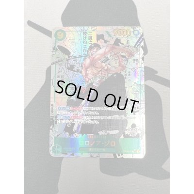 画像2: 【状態B】ロロノア・ゾロ(★SEC/スーパーパラレル)(OP06-118)【2号店併売中/店頭で状態確認可能!】