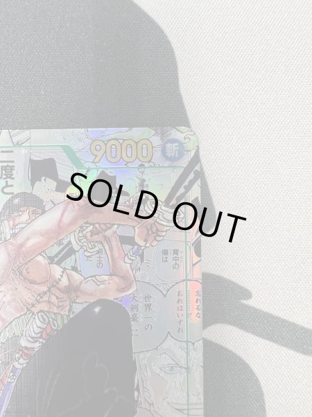 画像4: 【状態B】ロロノア・ゾロ(★SEC/スーパーパラレル)(OP06-118)【2号店併売中/店頭で状態確認可能！】 (4)