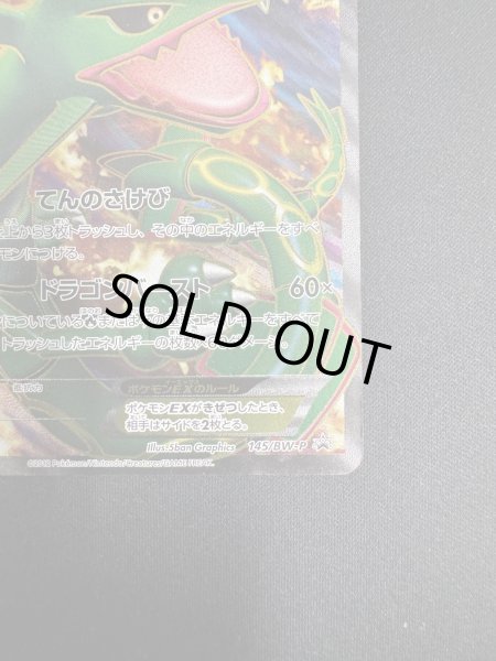 画像6: 【状態E】レックウザEX(145/BW-P)【2号店でも販売中】 (6)