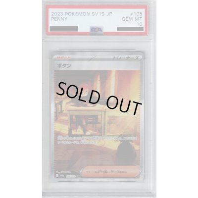 画像1: 【PSA10】ボタン(105/078 SAR)【2号店併売中/店頭で状態確認可能！】