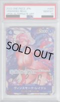 【PSA10】ヴィンスモーク・レイジュ(★SR/パラレル)(OP06-069)【2号店併売中/店頭で状態確認可能！】