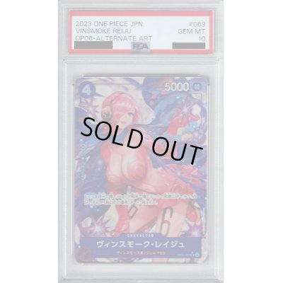 画像1: 【PSA10】ヴィンスモーク・レイジュ(★SR/パラレル)(OP06-069)【2号店併売中/店頭で状態確認可能！】