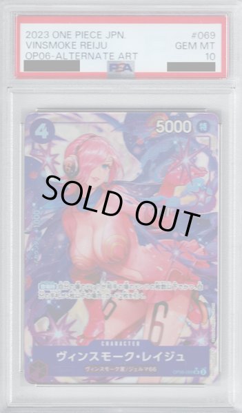 画像1: 【PSA10】ヴィンスモーク・レイジュ(★SR/パラレル)(OP06-069)【2号店併売中/店頭で状態確認可能！】 (1)