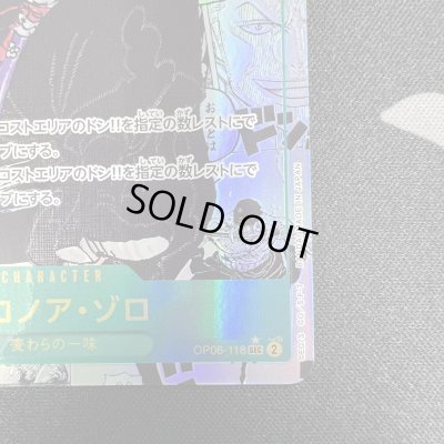 画像6: 【状態B】ロロノア・ゾロ(★SEC/スーパーパラレル)(OP06-118)(2)【2号店併売中/店頭で状態確認可能!】