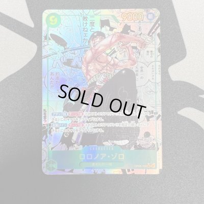 画像2: 【状態B】ロロノア・ゾロ(★SEC/スーパーパラレル)(OP06-118)(2)【2号店併売中/店頭で状態確認可能！】