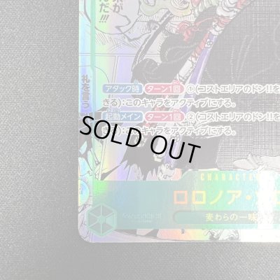 画像5: 【状態B】ロロノア・ゾロ(★SEC/スーパーパラレル)(OP06-118)(2)【2号店併売中/店頭で状態確認可能!】