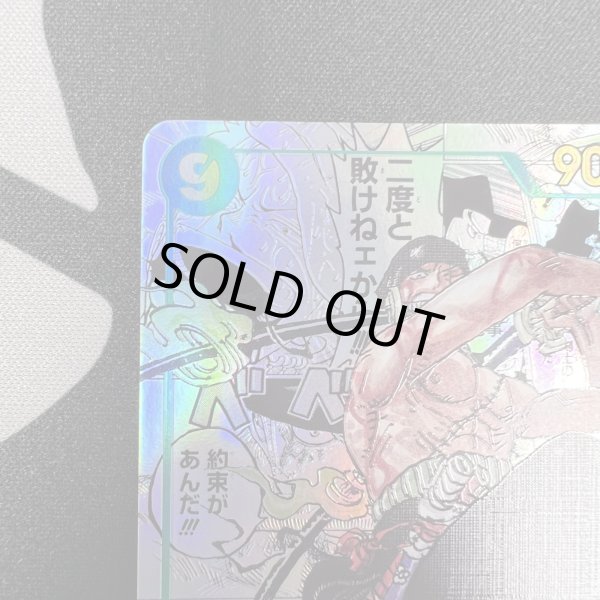 画像3: 【状態B】ロロノア・ゾロ(★SEC/スーパーパラレル)(OP06-118)(2)【2号店併売中/店頭で状態確認可能！】 (3)