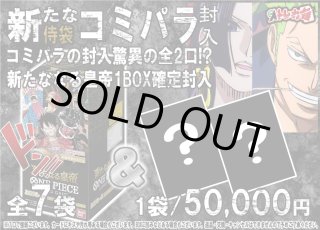 ワンピース] くじ/謎箱 - トレカ侍通販 (Page 1)