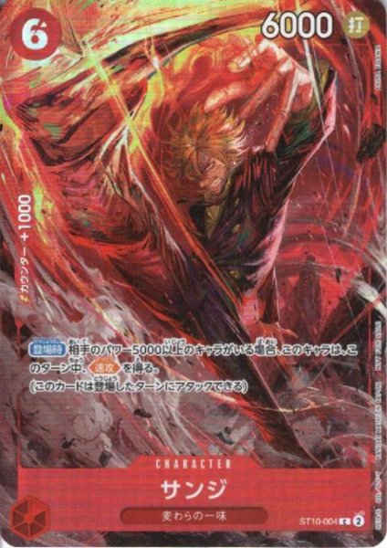 画像1: サンジ(C/ホイル)(ST10-004)[illust.AKIRA EGAWA] (1)