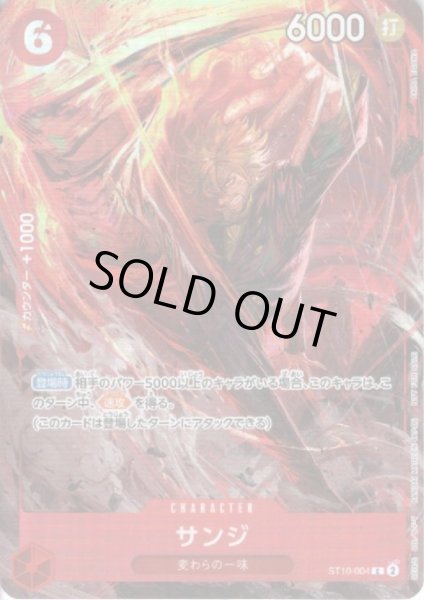 画像1: 【状態B】サンジ(C/ホイル)(ST10-004)[illust.AKIRA EGAWA] (1)