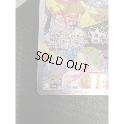 画像5: 【状態B】ナンジャモ(096/071 SAR)(2)