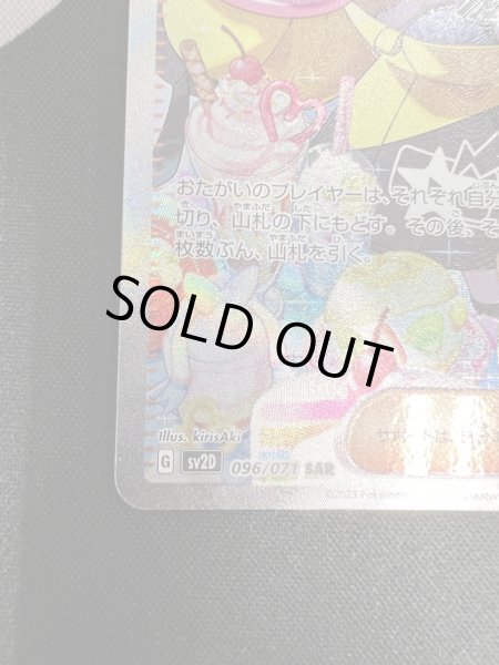 画像5: 【状態B】ナンジャモ(096/071 SAR)(2) (5)