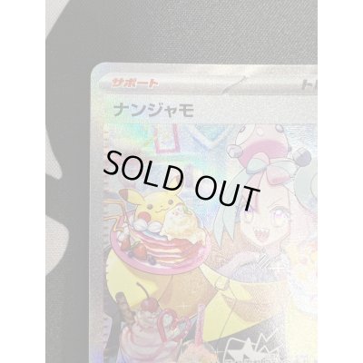 画像3: 【状態B】ナンジャモ(096/071 SAR)(2)
