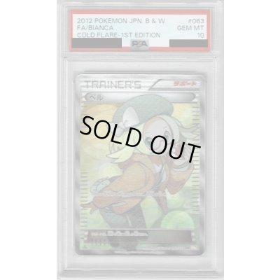画像1: 【PSA10】ベル(063/059 SR)【1号店併売中/店頭で状態確認可能！】