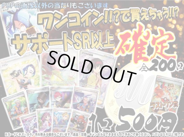 画像1: [サポート確定]ワンコイン!!くじII【選べる全200口】 (1)