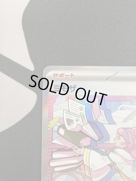 画像3: 【状態B】ミモザ(105/078 SAR) (3)