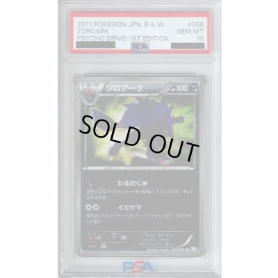 画像1: 【PSA10】ゾロアーク(056/052 UR)