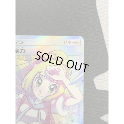 画像4: 【状態C】リーリエの全力(068/049 SR)