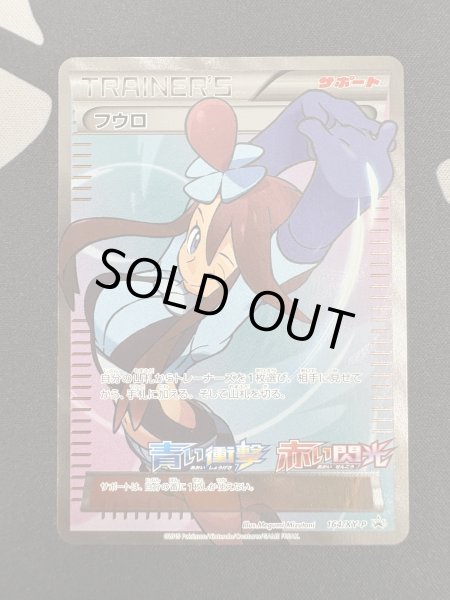 画像2: 【状態B】フウロ(164/XY-P) (2)