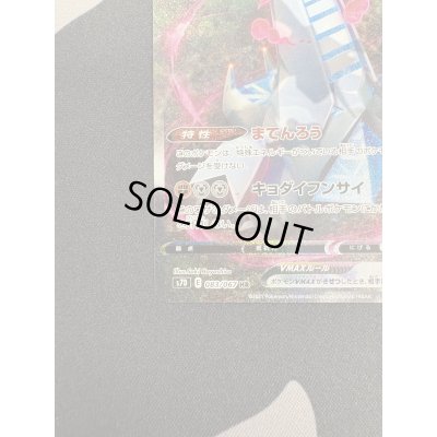 画像5: 【状態B】ジュラルドンVMAX(083/067 HR)