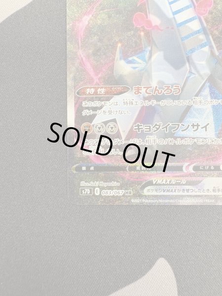 画像5: 【状態B】ジュラルドンVMAX(083/067 HR) (5)