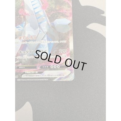 画像6: 【状態B】ジュラルドンVMAX(083/067 HR)