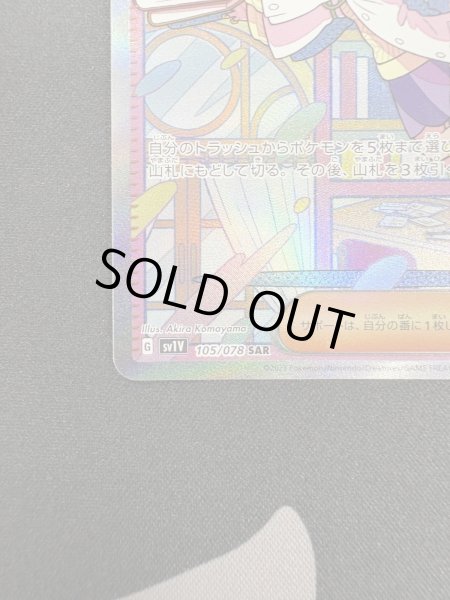 画像5: 【状態B】ミモザ(105/078 SAR) (5)