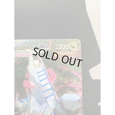 画像4: 【状態B】ジュラルドンVMAX(083/067 HR)