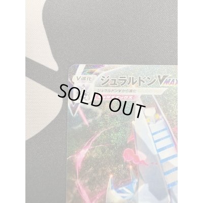 画像3: 【状態B】ジュラルドンVMAX(083/067 HR)