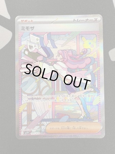 画像2: 【状態B】ミモザ(105/078 SAR) (2)