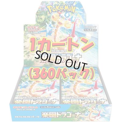 画像1: 【新品1カートン】強化拡張パック「楽園ドラゴーナ」【12BOX】