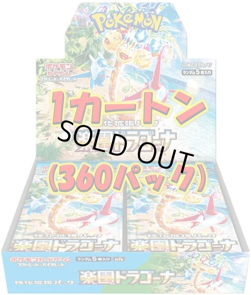画像1: 【新品1カートン】強化拡張パック「楽園ドラゴーナ」【12BOX】 (1)