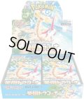 【新品1BOX】強化拡張パック「楽園ドラゴーナ」