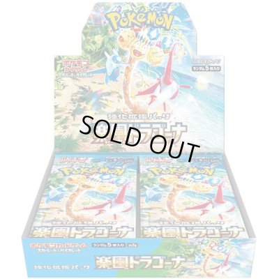 画像1: 【新品1BOX】強化拡張パック「楽園ドラゴーナ」