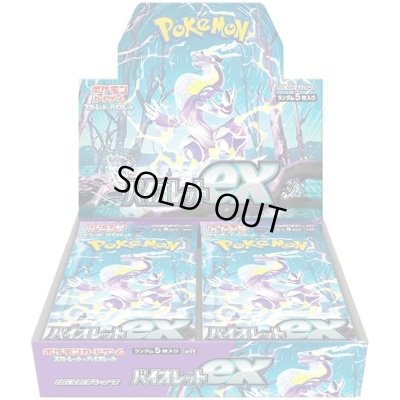 画像1: 【新品1BOX】拡張パック「バイオレットex」