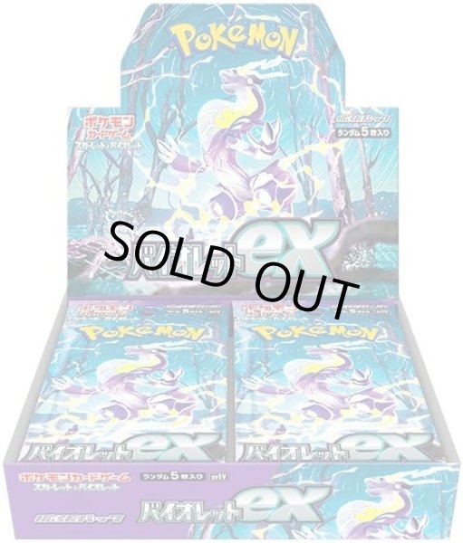 画像1: 【新品1BOX】拡張パック「バイオレットex」 (1)