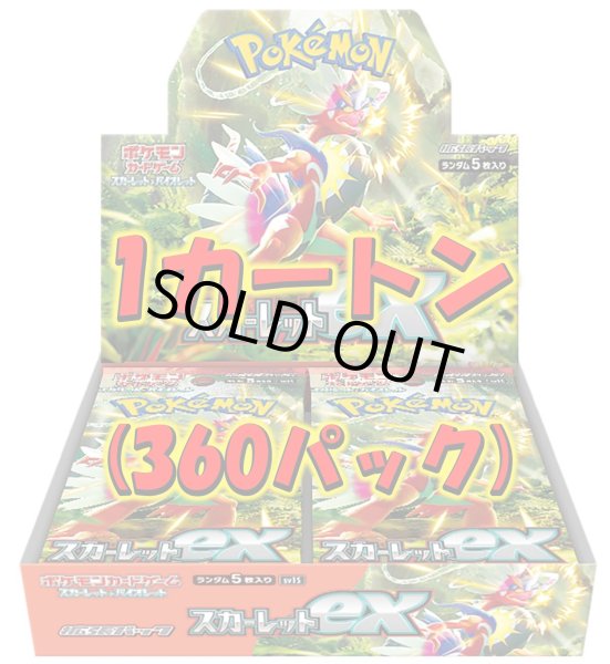 画像1: 【新品1カートン】拡張パック「スカーレットex」【12BOX】 (1)