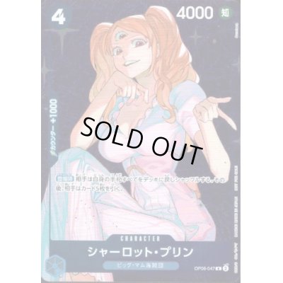 画像1: シャーロット・プリン(R/パラレル)(OP06-047)[illust.Sunohara]
