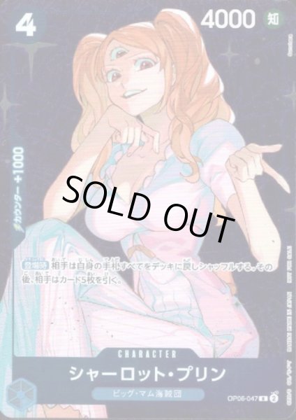 画像1: シャーロット・プリン(R/パラレル)(OP06-047)[illust.Sunohara] (1)