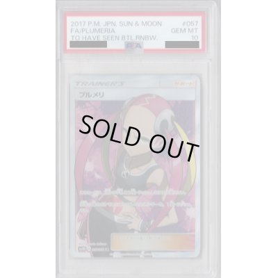 画像1: 【PSA10】プルメリ(057/051 SR)【2号店併売中/店頭で状態確認可能！】