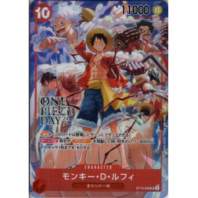 画像1: 【未開封】モンキー・D・ルフィ(SR)(ST10-006)[illust.otton][ONE PIECE DAY'24]