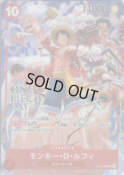 画像1: 【未開封】モンキー・D・ルフィ(SR)(ST10-006)[illust.otton][ONE PIECE DAY'24] (1)