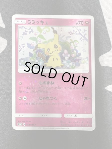 画像2: 【状態B】ミミッキュ(198/SM-P) (2)