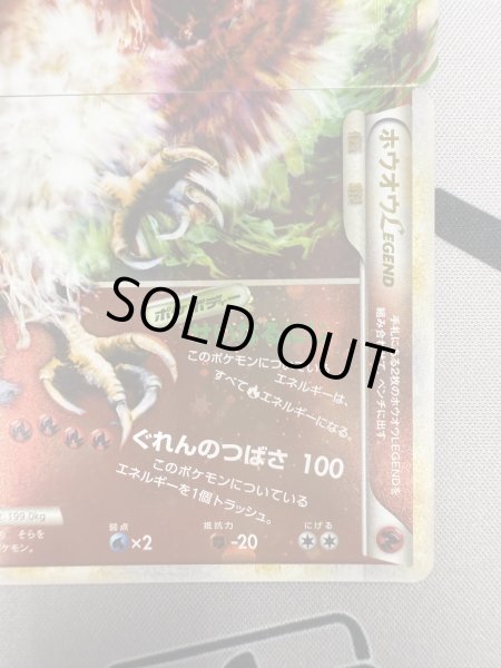 画像6: 【状態B】ホウオウLEGEND(上下で2枚セット)(☆)(015*016/070) (6)