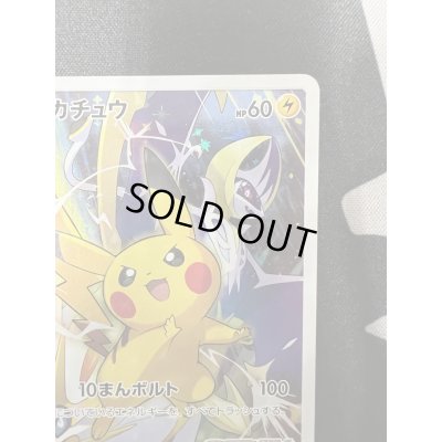 画像4: 【状態B】ピカチュウ(061/SM-P)